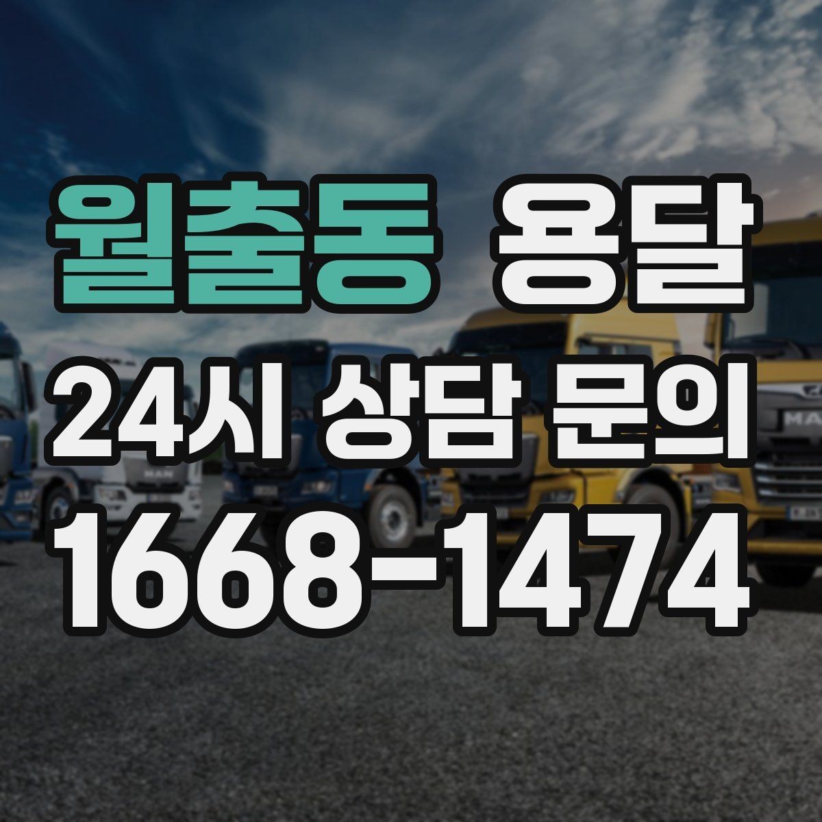 월출동 용달 나사 리모컨 케이블 같은 소품 분실 방지법