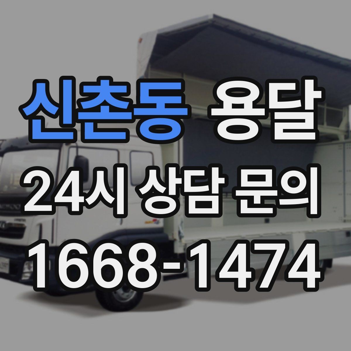 신촌동 용달 유리 가전 파손을 줄이는 포장 체크