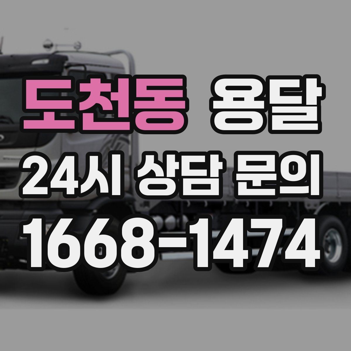 도천동 용달 지하주차장 진입 제한이 있을 때 대응 방법
