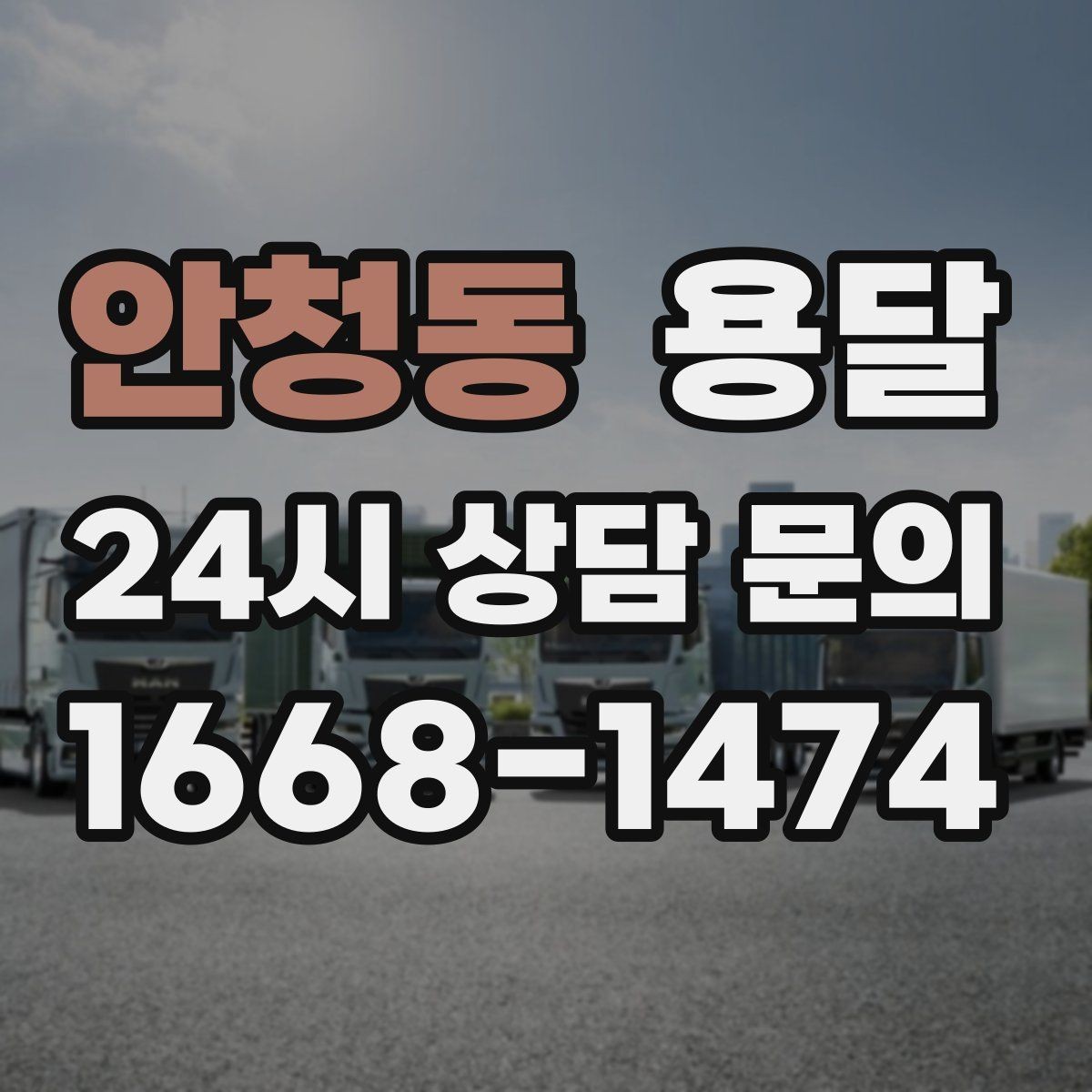 안청동 용달 사다리차가 필요한 상황은 언제일까