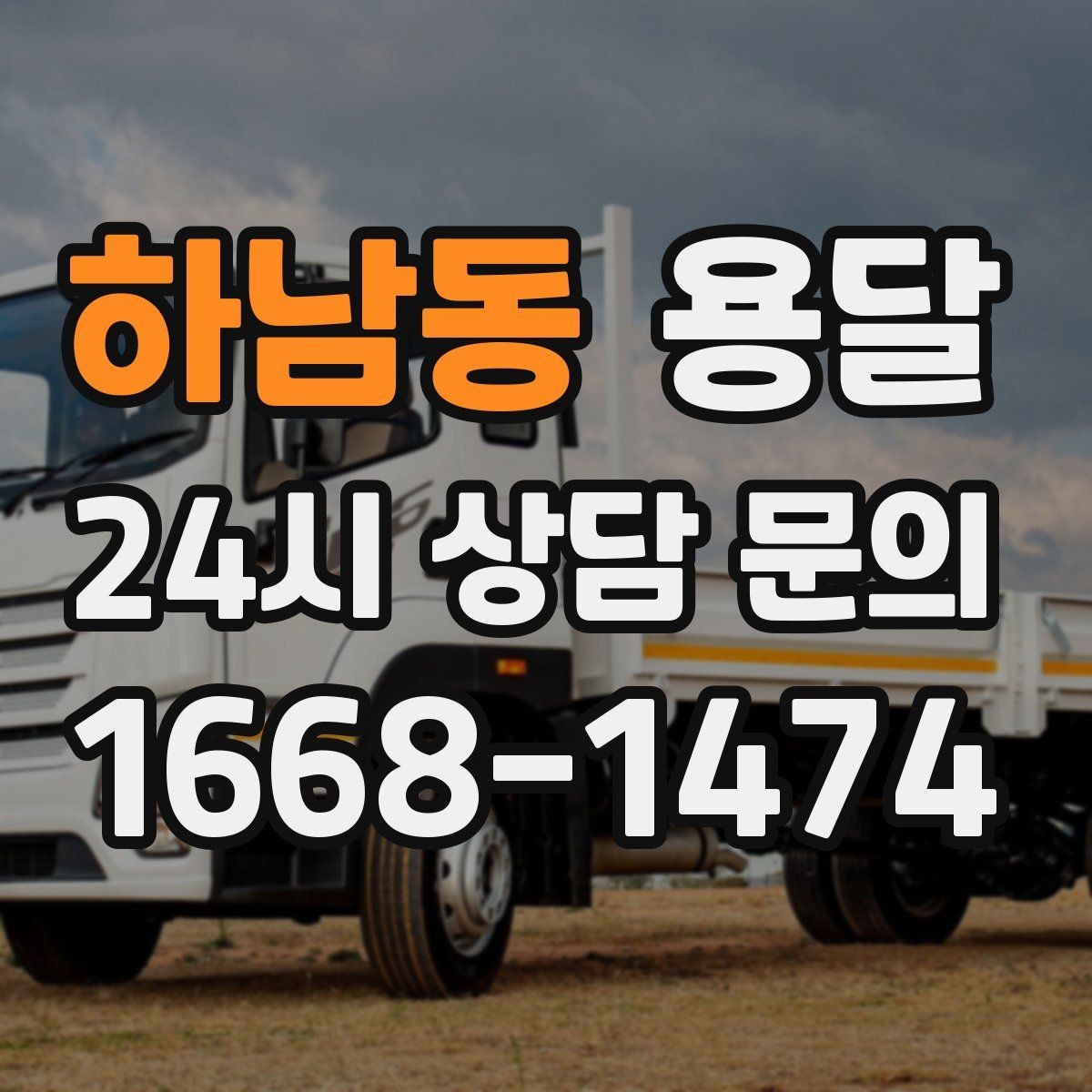 하남동 용달 새집 바닥 긁힘을 줄이는 운반 요령