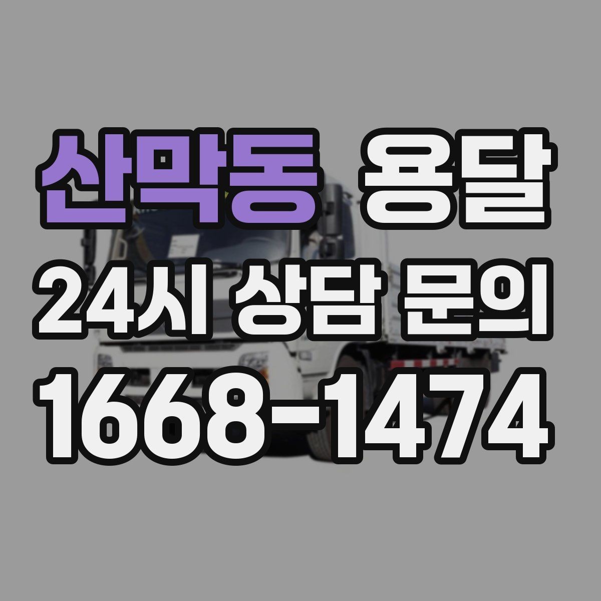 산막동 용달 현관 복도 벽면 보호가 필요한 이유