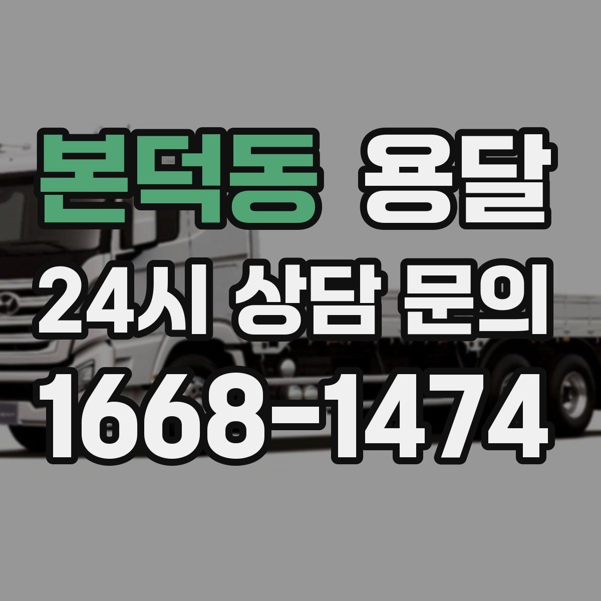 본덕동 용달 물류센터 반입 예약이 필요한 경우 정리