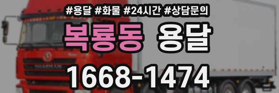 복룡동 용달