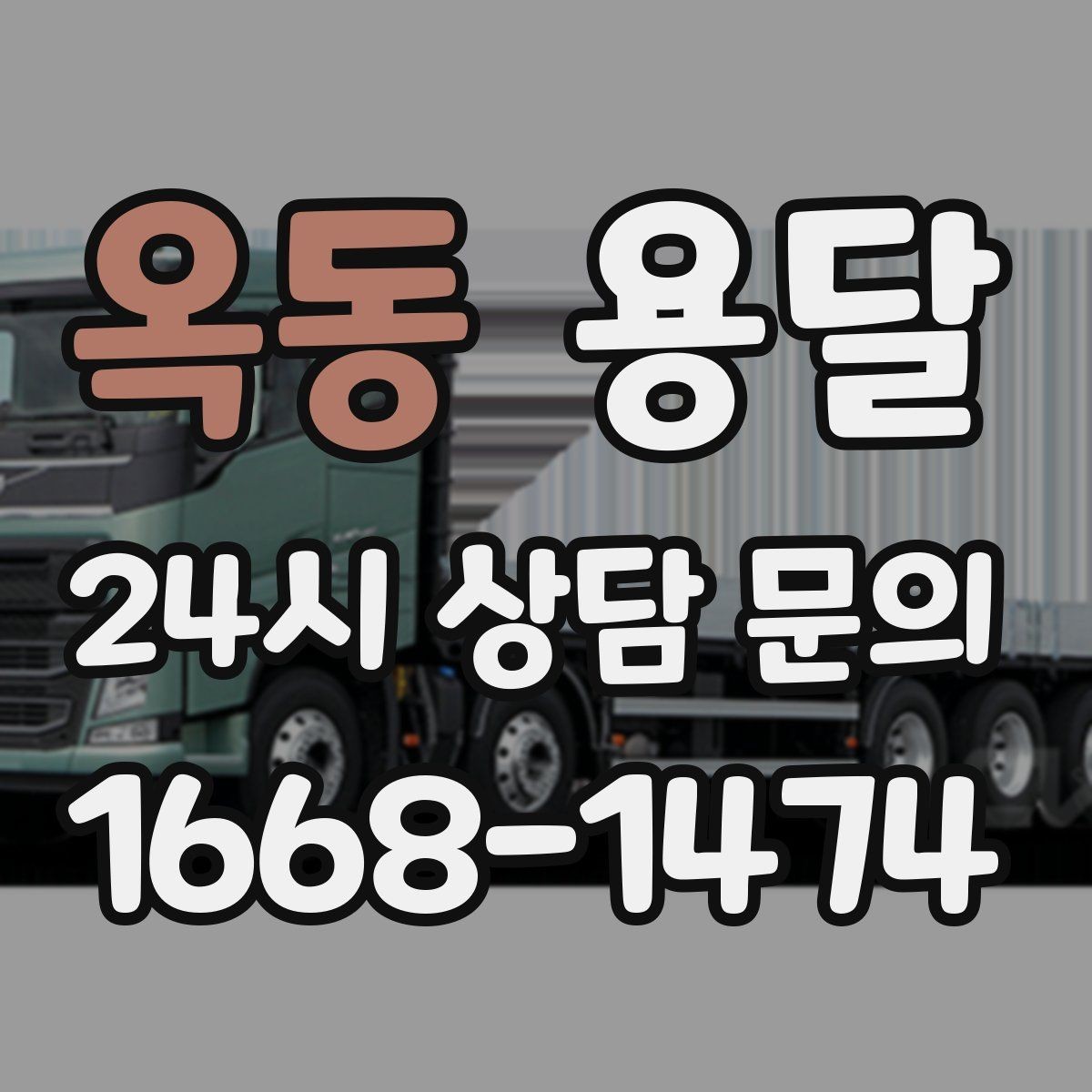 옥동 용달 건물 출입이 까다로운 곳에서 필요한 준비