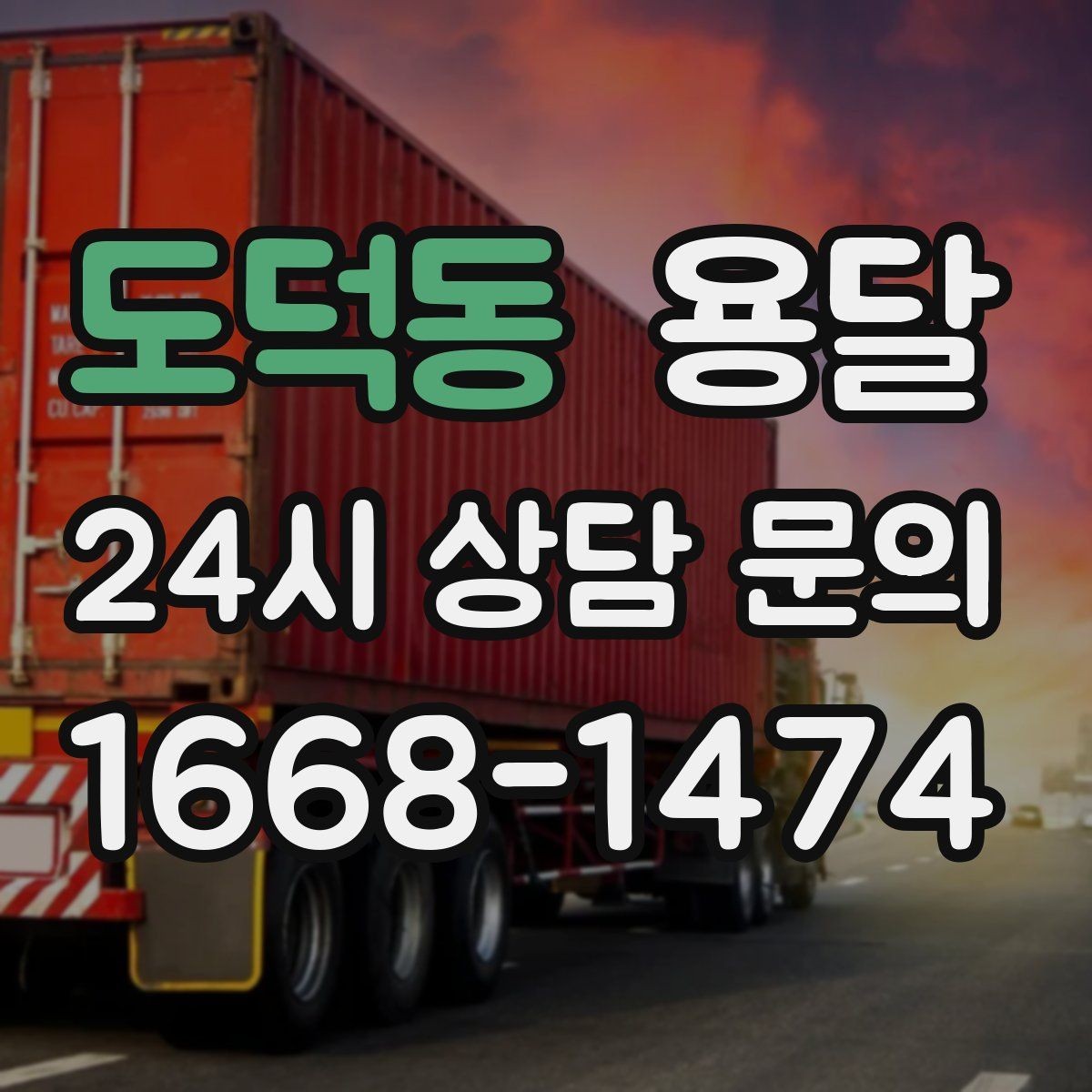 도덕동 용달 고층 반입이 필요한 짐, 현실적인 대안