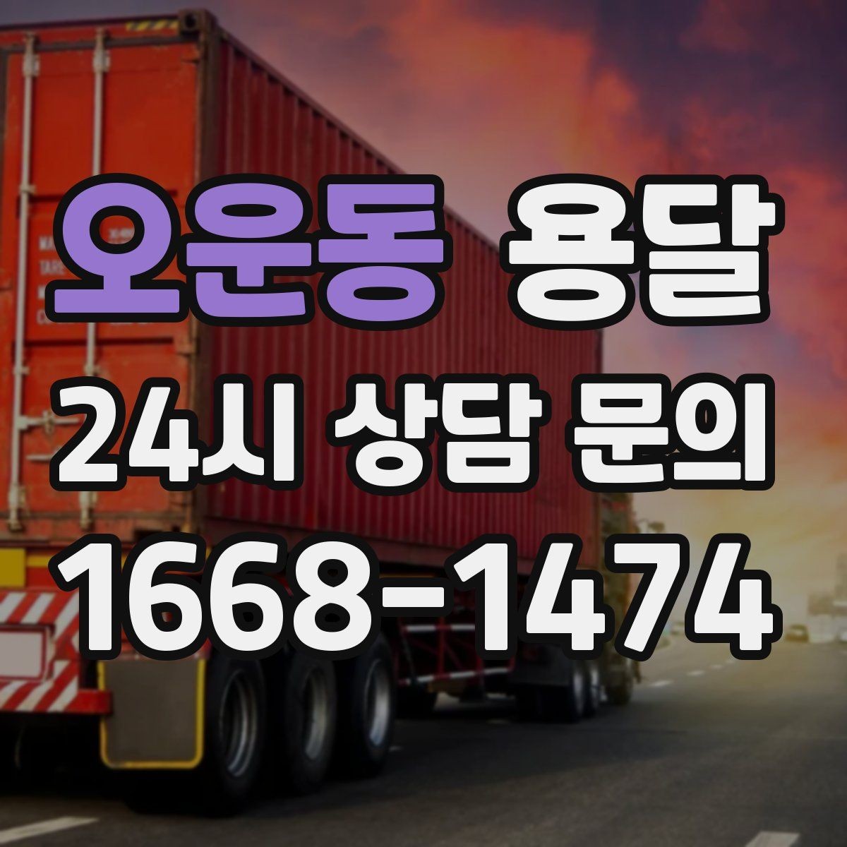 오운동 용달 무거운 박스가 많을 때 비용 시간이 달라지는 이유