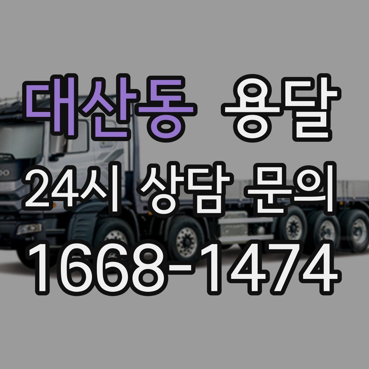 대산동 용달 계단 작업이 필요한 경우 미리 알려야 하는 이유