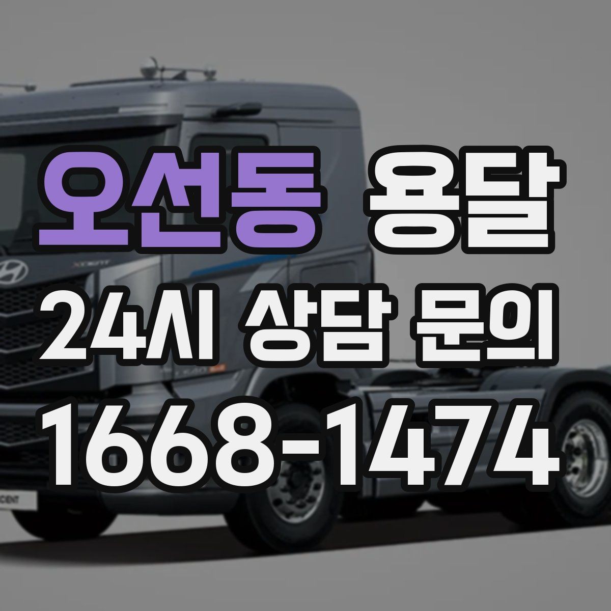 오선동 용달 추가 비용이 생기는 대표 상황 미리 정리