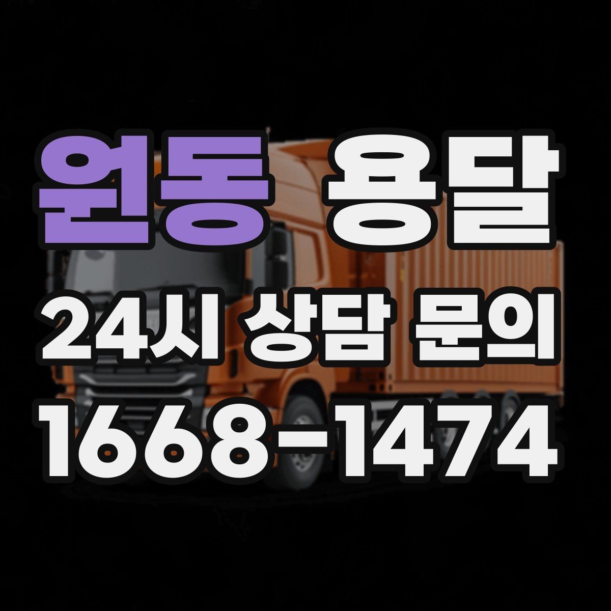 원동 용달 모니터 여러 대 옮길 때 서로 부딪힘 방지 팁