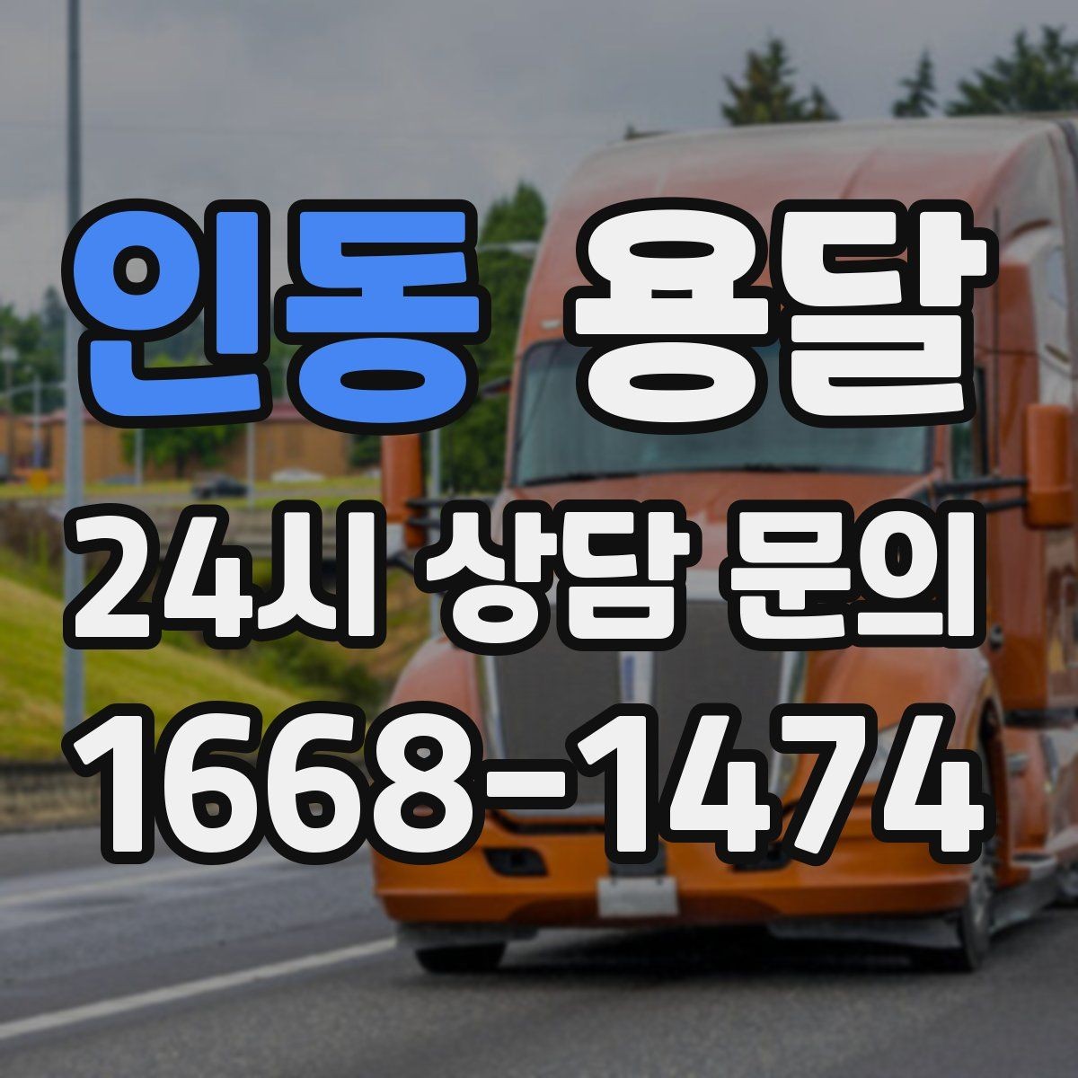 인동 용달 소파 운반, 코너 복도에서 긁힘 줄이는 요령