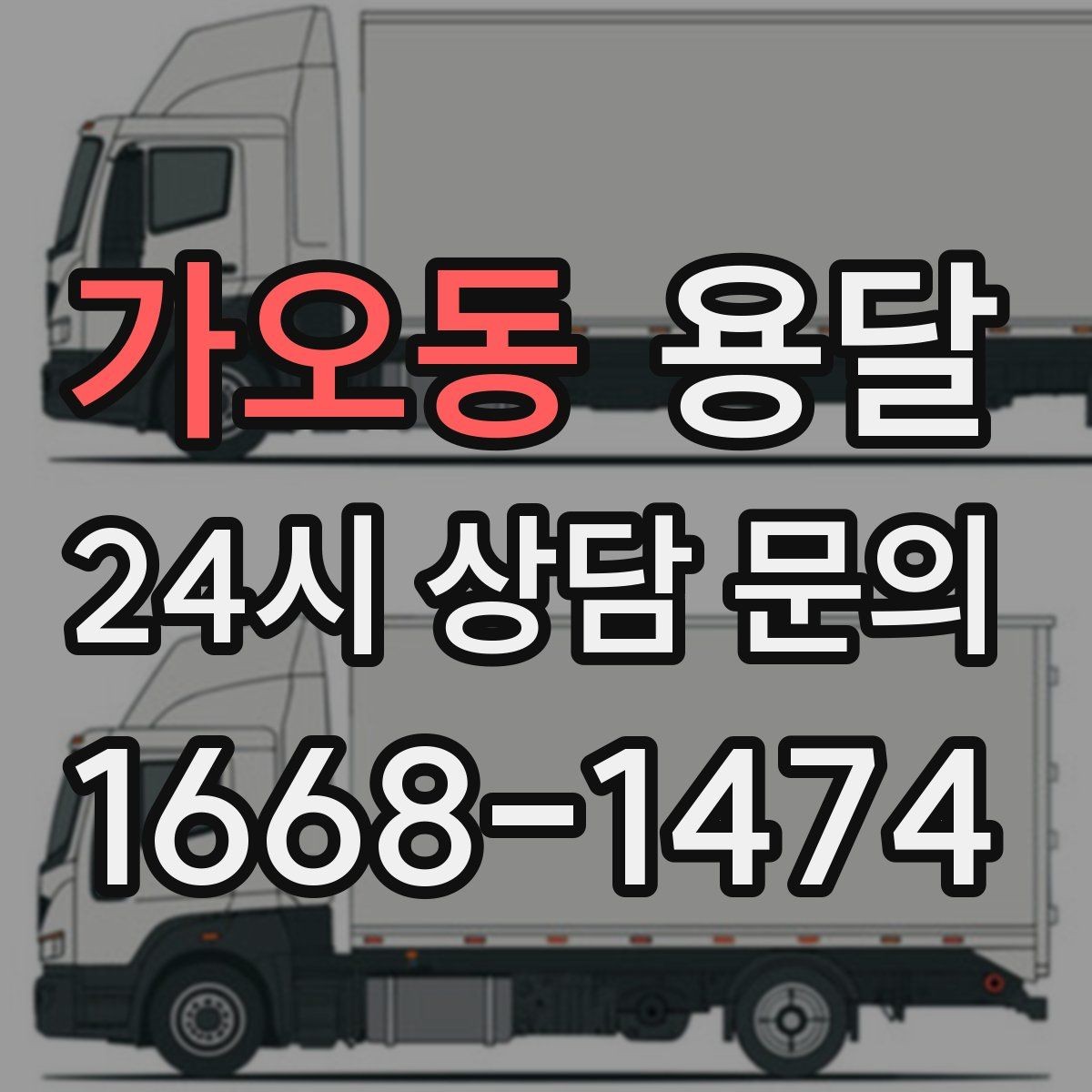 가오동 용달 매트리스 운반, 오염 방지 커버가 필요한 이유