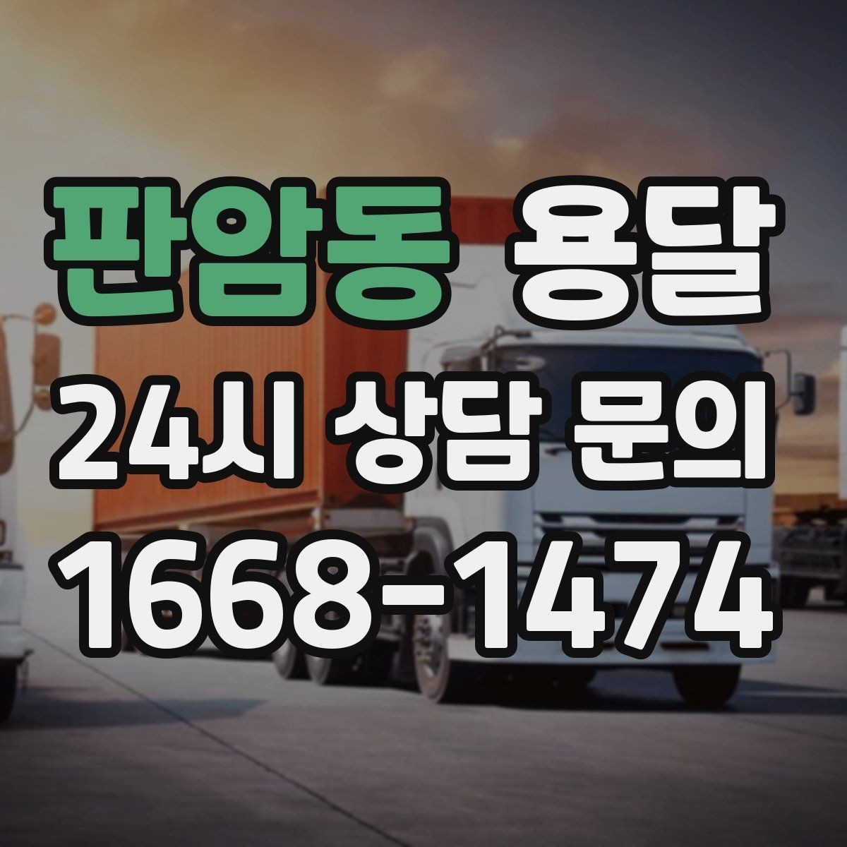 판암동 용달 단독 운반이 유리한 경우를 정리했습니다