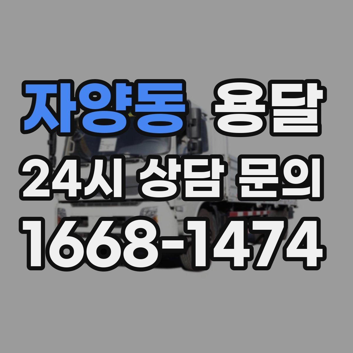 자양동 용달 TV 운반, 화면 파손을 막는 포장 순서