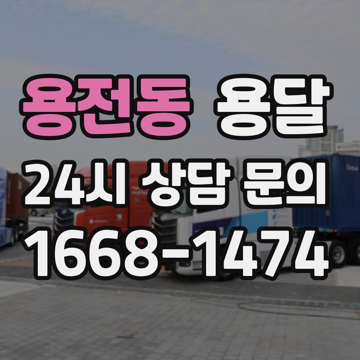 용전동 용달 작품 전시품 운반, 온도 충격 관리가 필요한 이유