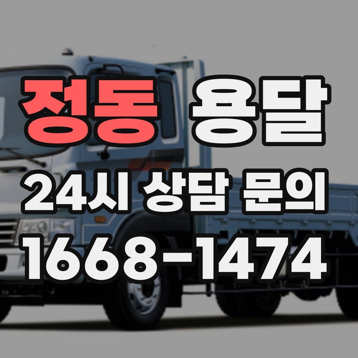 정동 용달 유리 도자기 운반, 완충재를 아끼면 손해입니다
