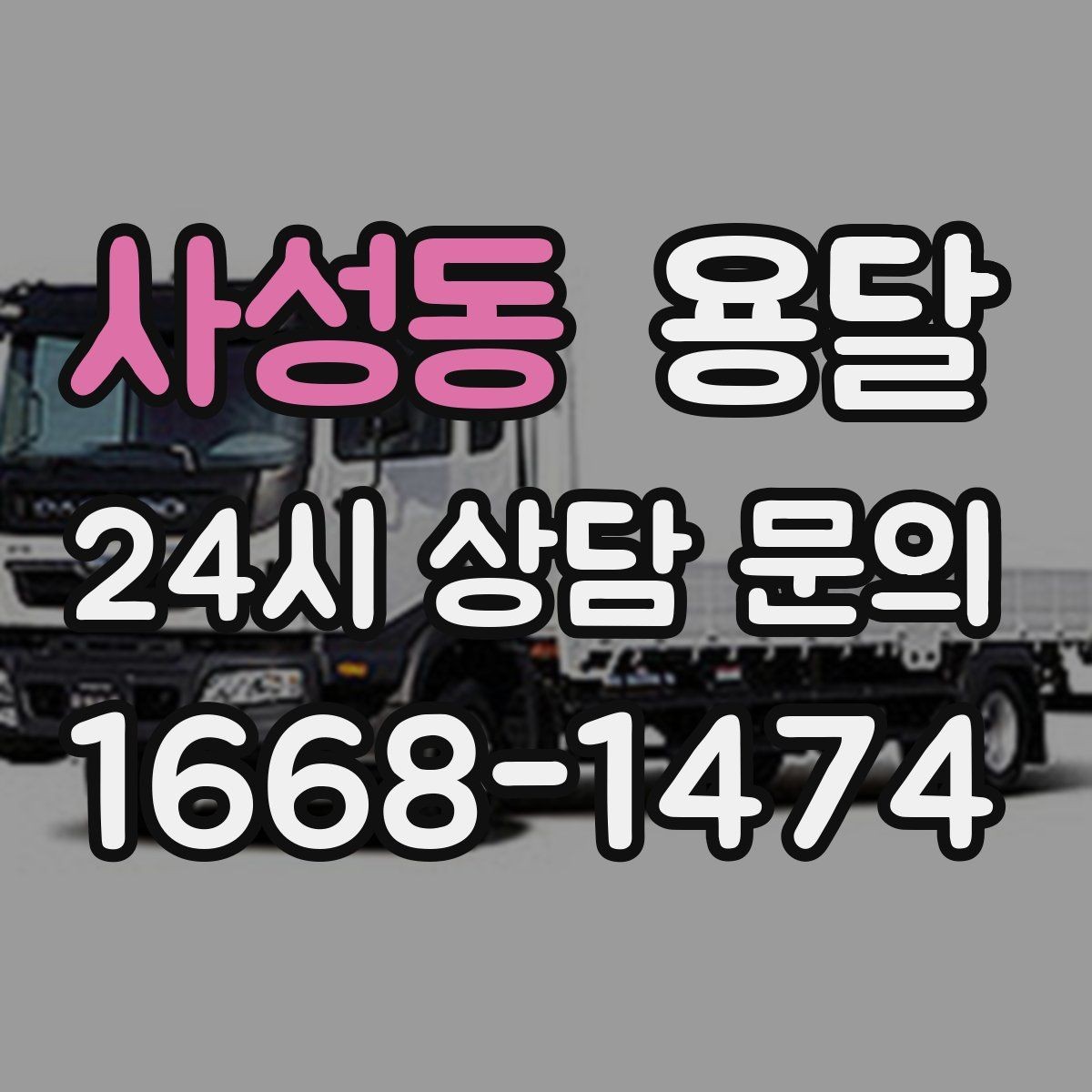 사성동 용달 책 서류 박스가 무거울 때 적재 팁