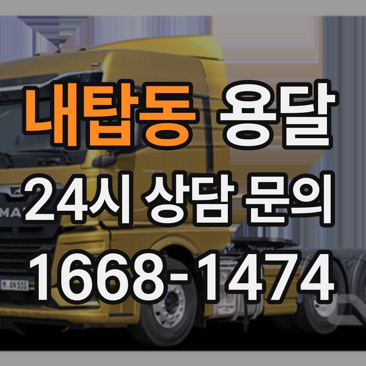 내탑동 용달 관리실 확인이 필요한 아파트에서 지연 줄이기