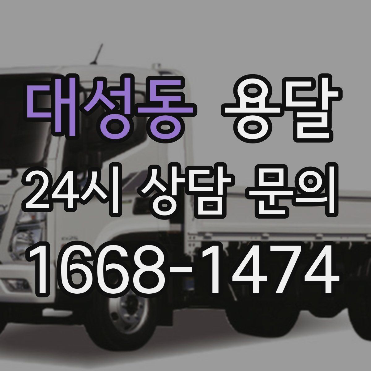 대성동 용달 안전 운반을 위한 기본 원칙만 딱 정리