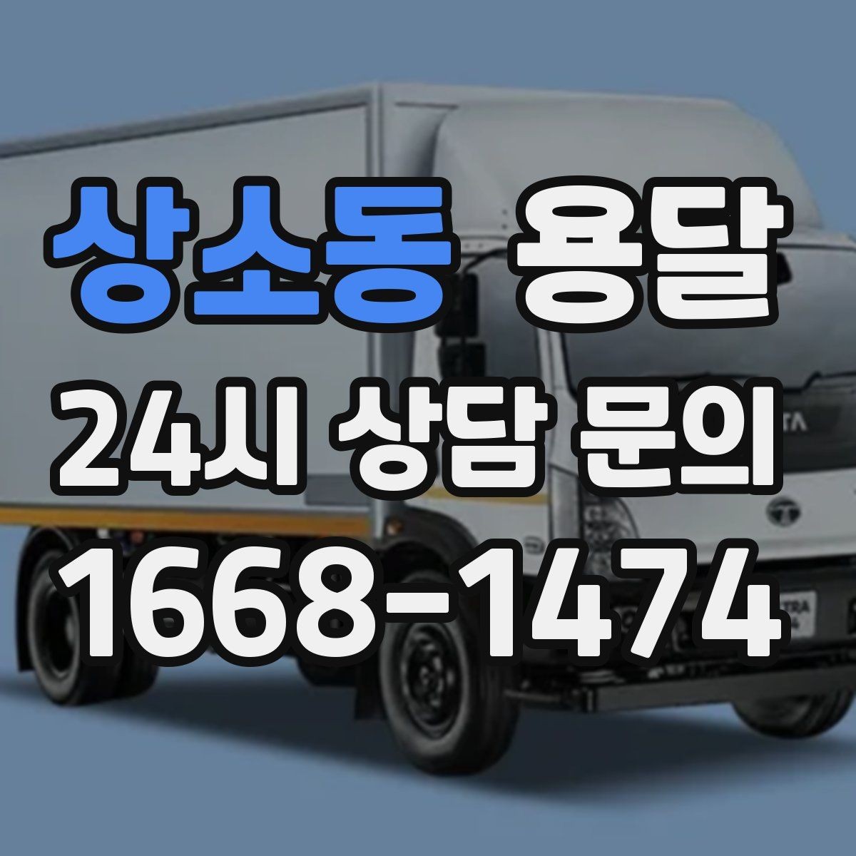 상소동 용달 컴퓨터 본체 모니터 운반 시 파손 예방