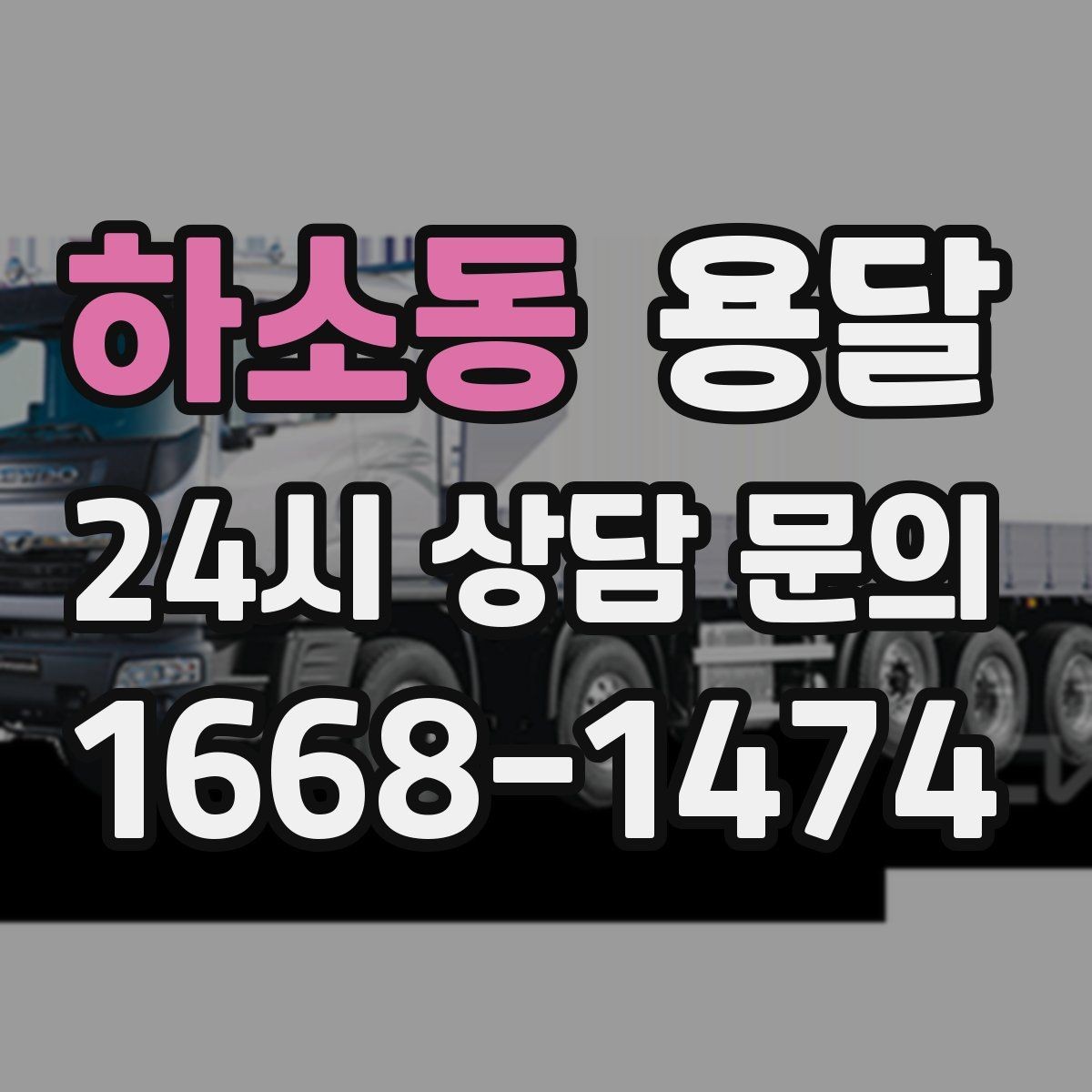 하소동 용달 TV 운반, 화면 파손을 막는 포장 순서