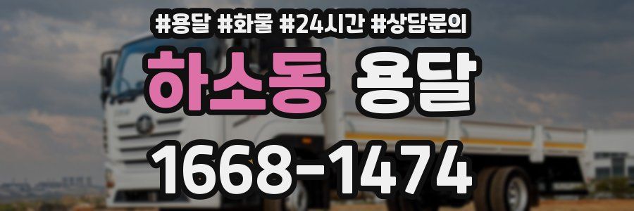 하소동 용달
