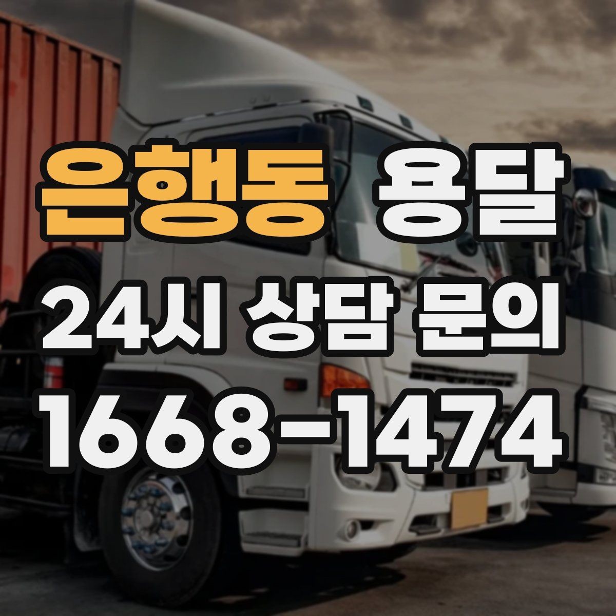 은행동 용달 골목 언덕 많은 곳에서 차량 선택 팁