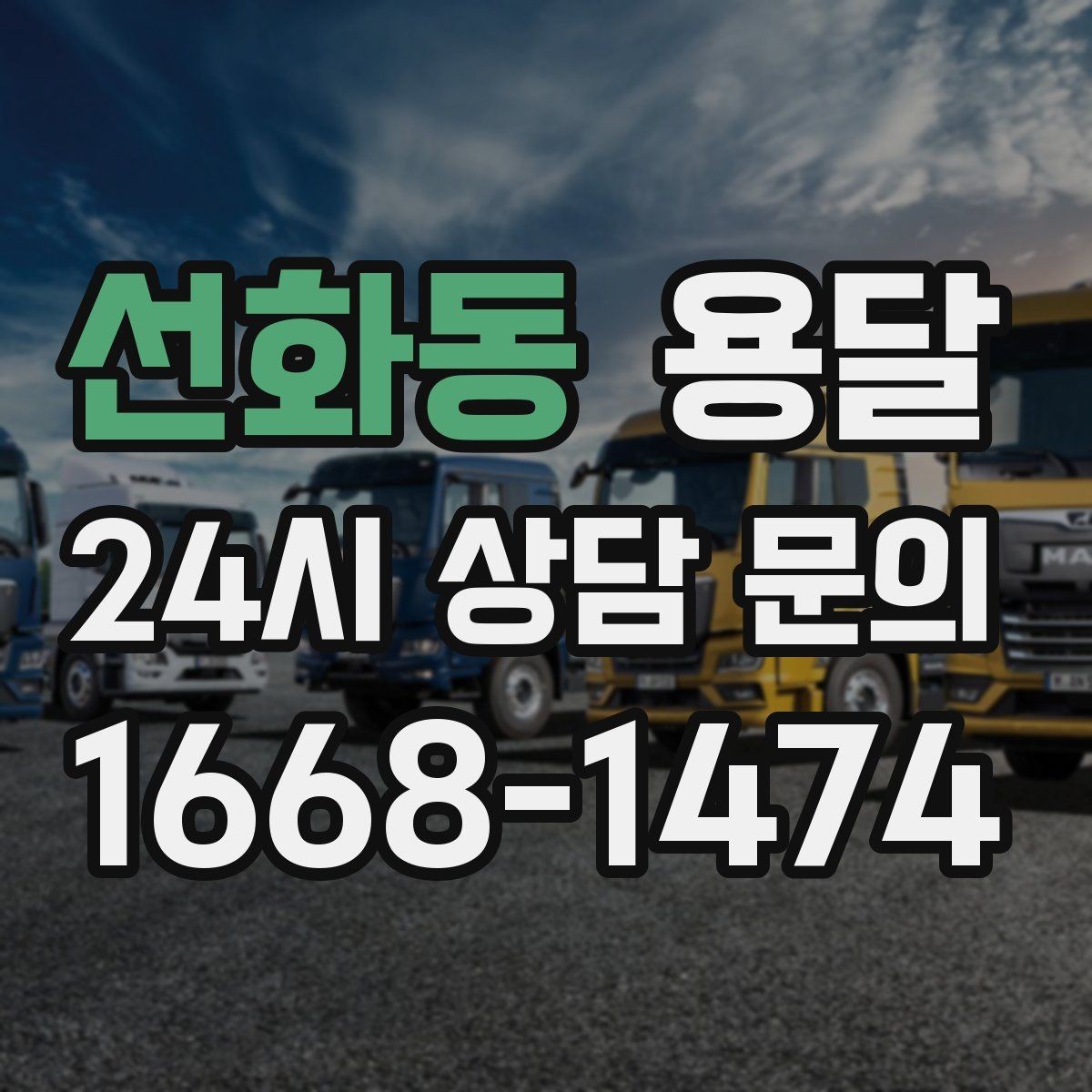 선화동 용달 무거운 박스가 많을 때 비용 시간이 달라지는 이유