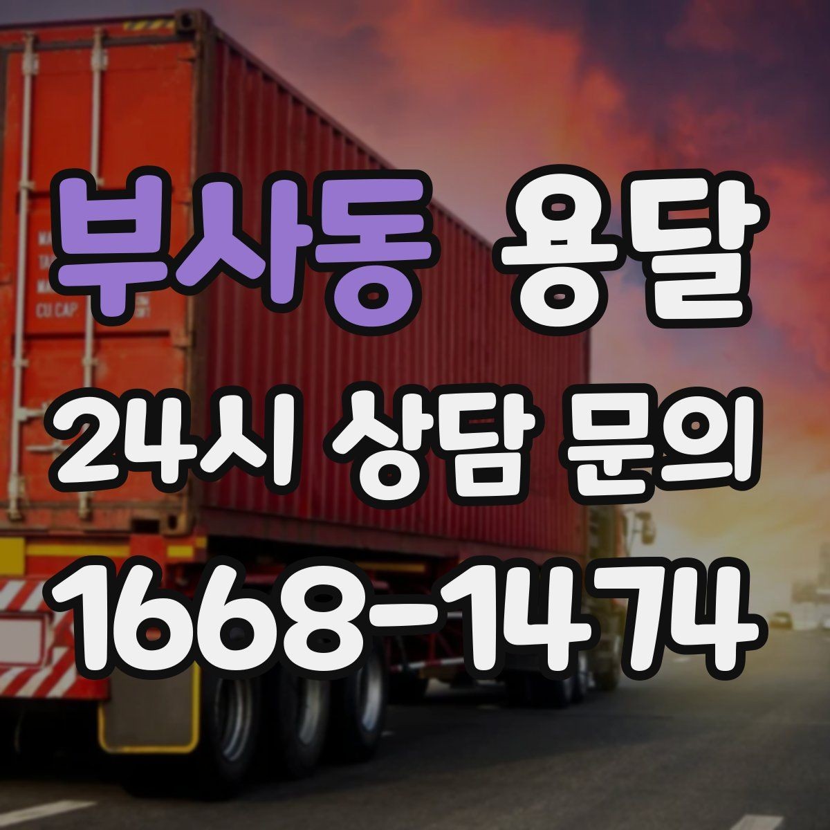 부사동 용달 TV 모니터 운반, 파손을 줄이는 포장 요령