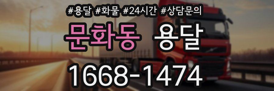 문화동 용달