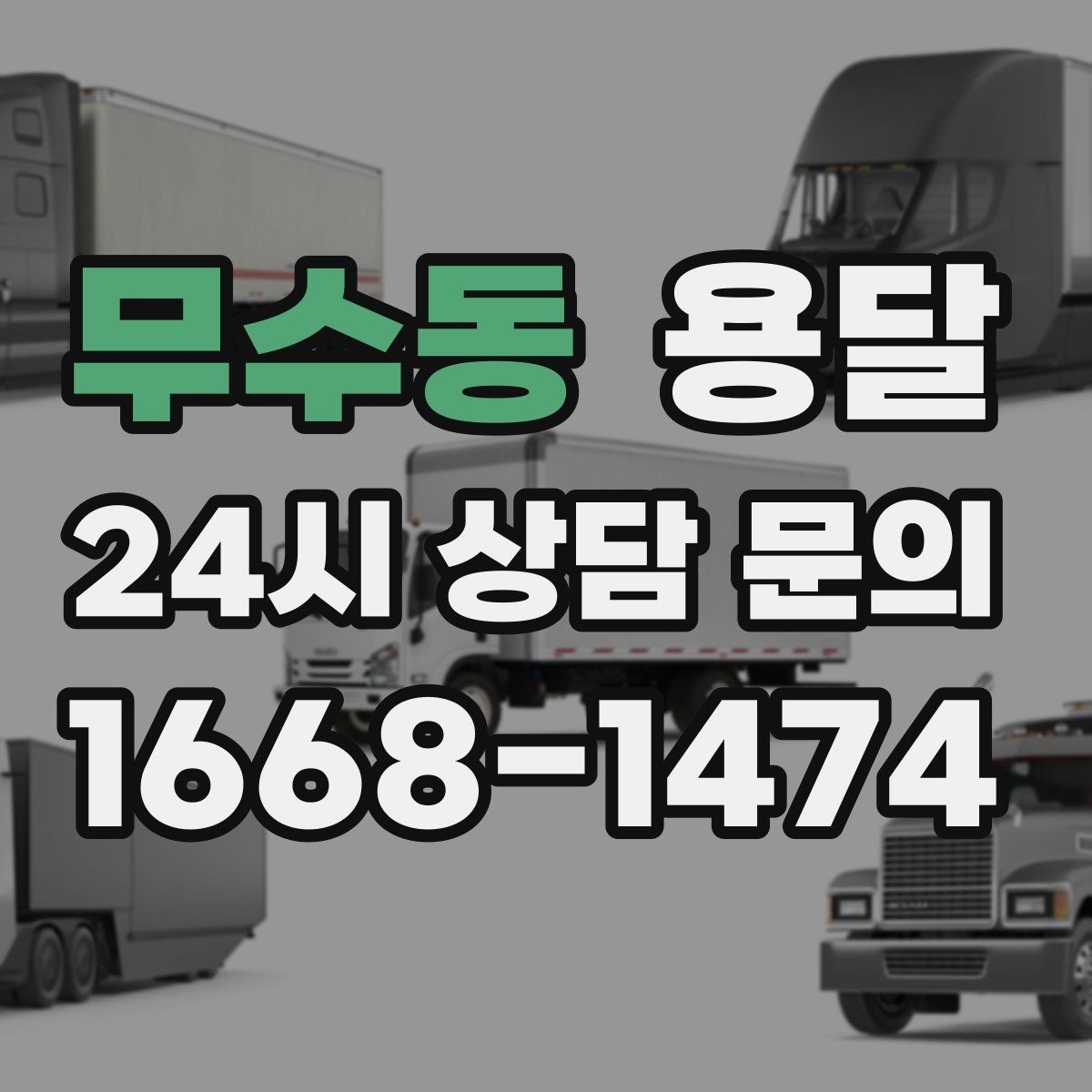 무수동 용달 이삿짐 박스 테이핑만으로 달라지는 안전도
