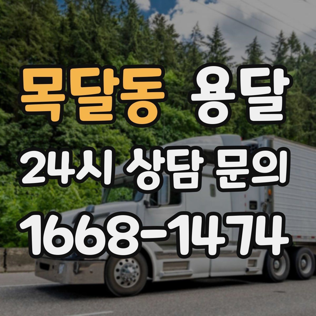 목달동 용달 침대 프레임 운반, 분해하면 시간이 줄어듭니다