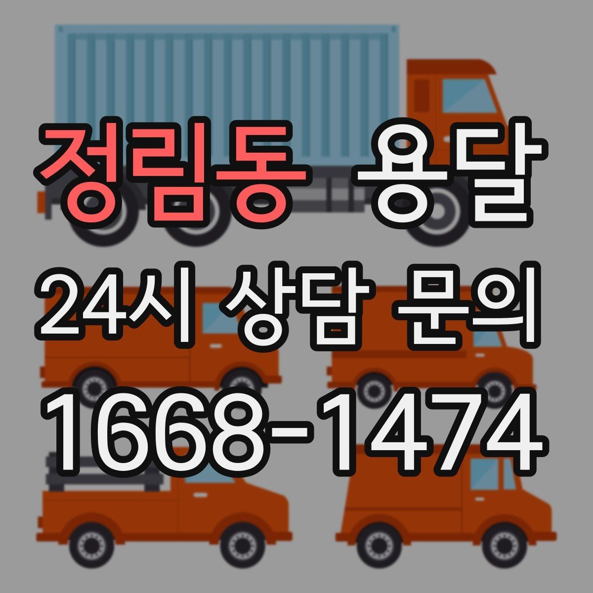 정림동 용달 지게차가 없을 때 하차하는 방법