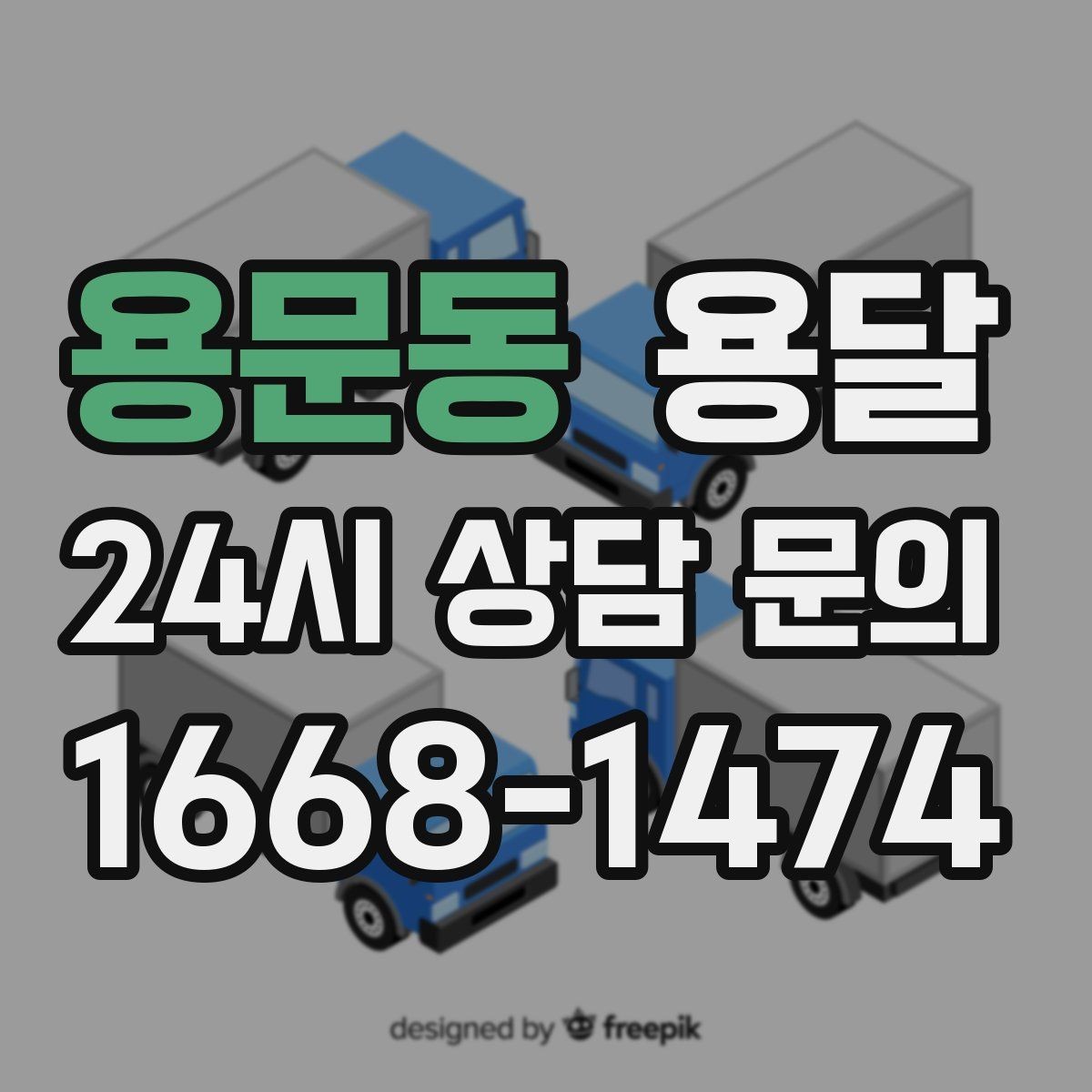 용문동 용달 탑차가 필요한 짐과 카고가 유리한 짐