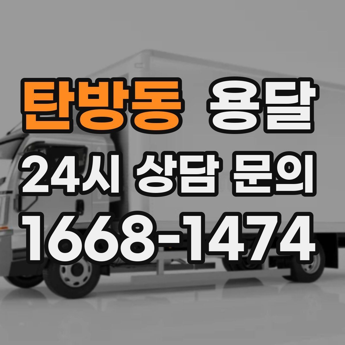 탄방동 용달 포장 상태가 결과를 좌우하는 이유