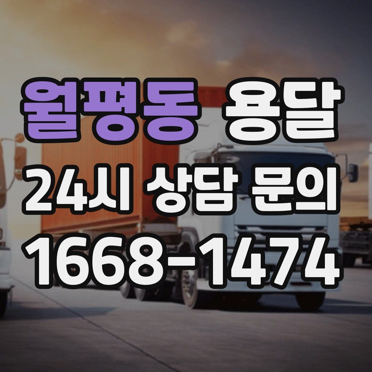 월평동 용달 엘리베이터 예약이 필요한 건물에서 진행 요령