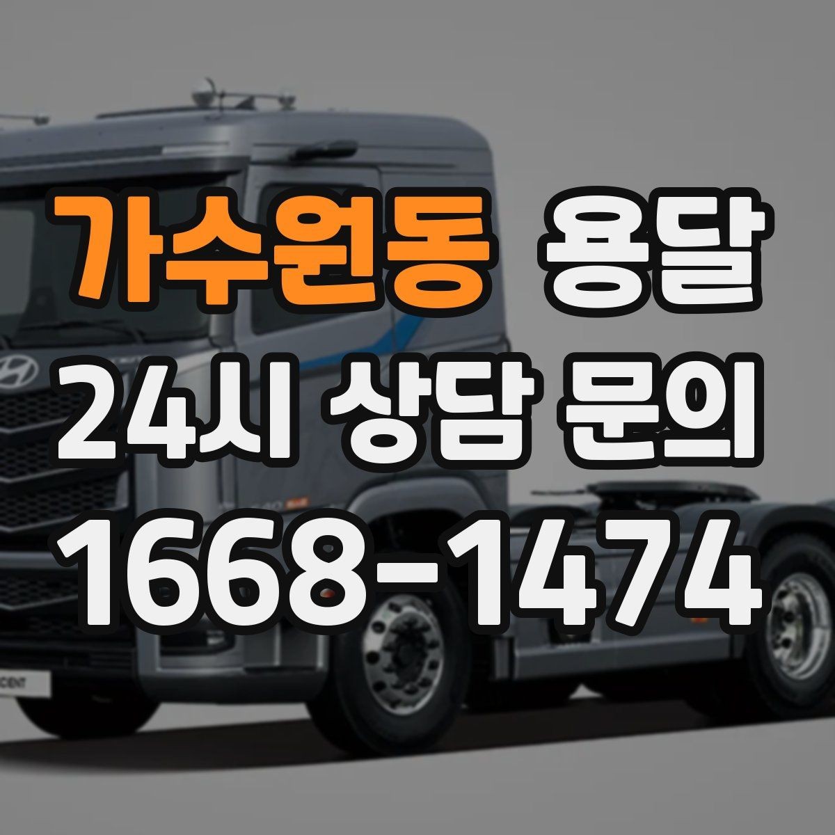 가수원동 용달 적재는 무게 중심이 핵심입니다 안전하게 싣는 법