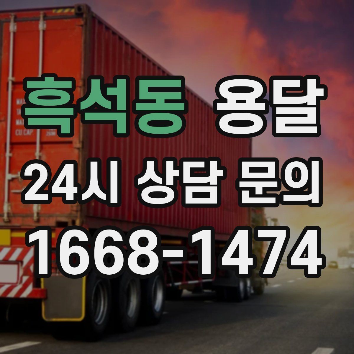 흑석동 용달 상담 전에 보면 좋은 체크리스트