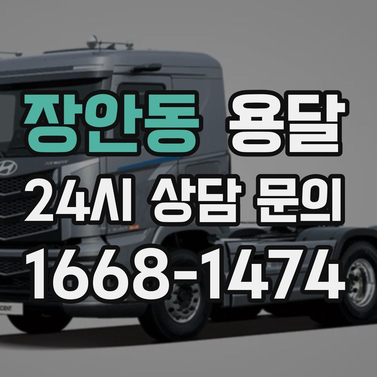 장안동 용달 폐기 전 정리 짐을 한 번에 옮기는 요령