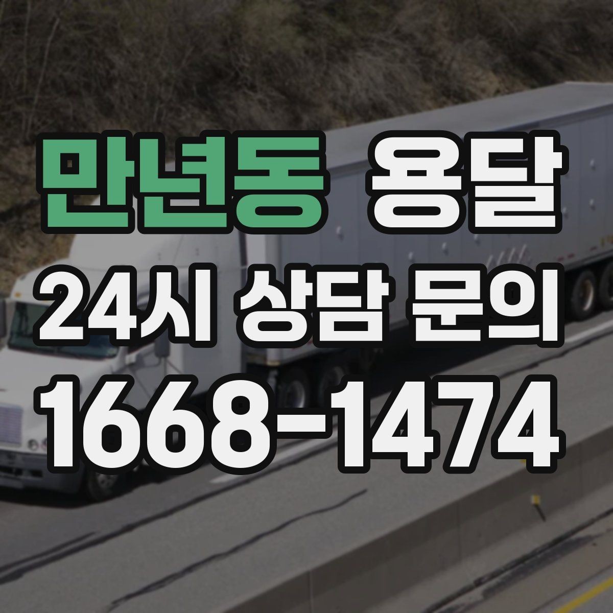 만년동 용달 서랍장 운반, 서랍이 튀어나오는 사고 예방