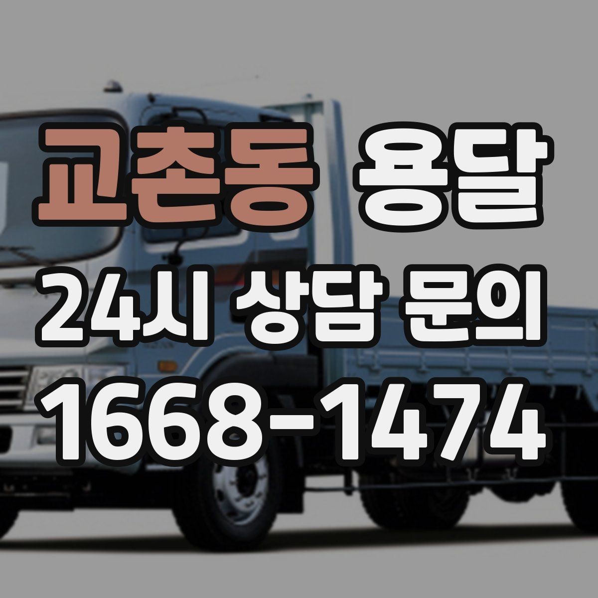 교촌동 용달 모니터 여러 대 옮길 때 서로 부딪힘 방지 팁