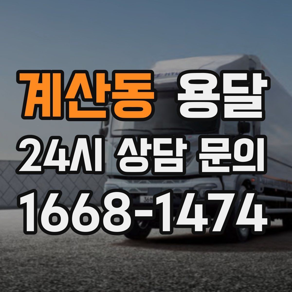 계산동 용달 장롱 수납장 운반, 내부 비우기가 중요한 이유