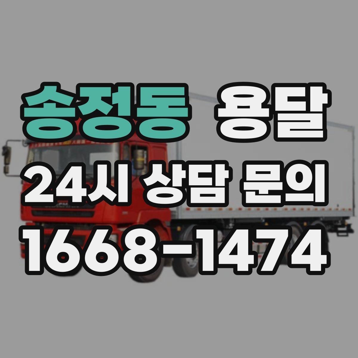 송정동 용달 관리실 협조가 필요한 아파트에서의 진행 요령