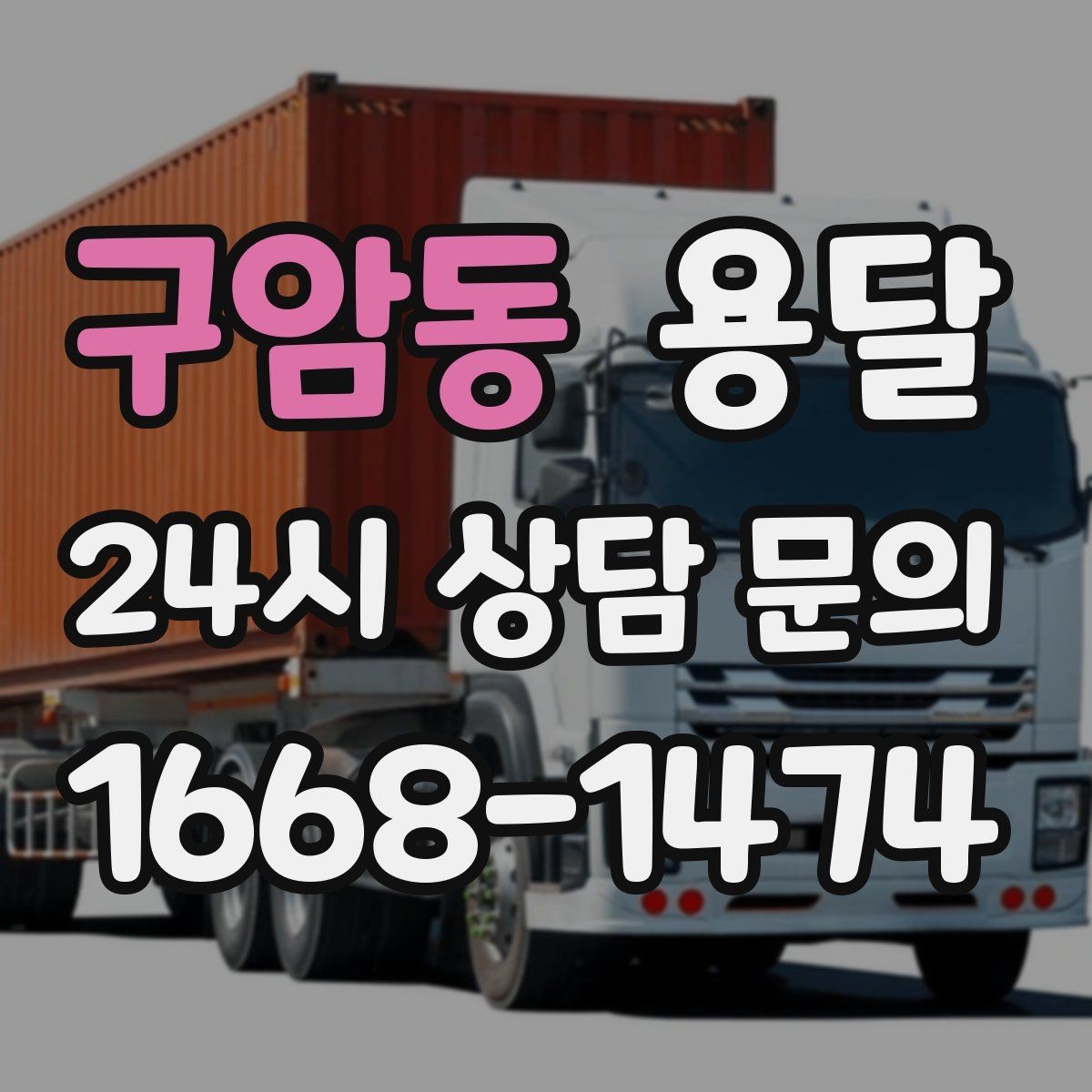 구암동 용달 커튼봉 봉류는 길이 때문에 고정이 중요합니다
