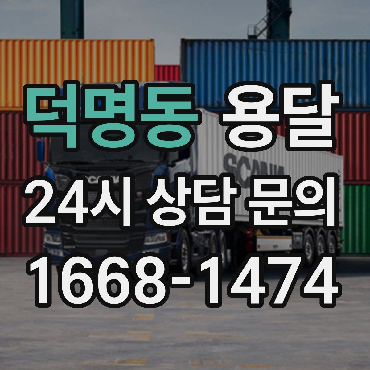 덕명동 용달 원룸 이사부터 단품 운반까지 상황별 정리