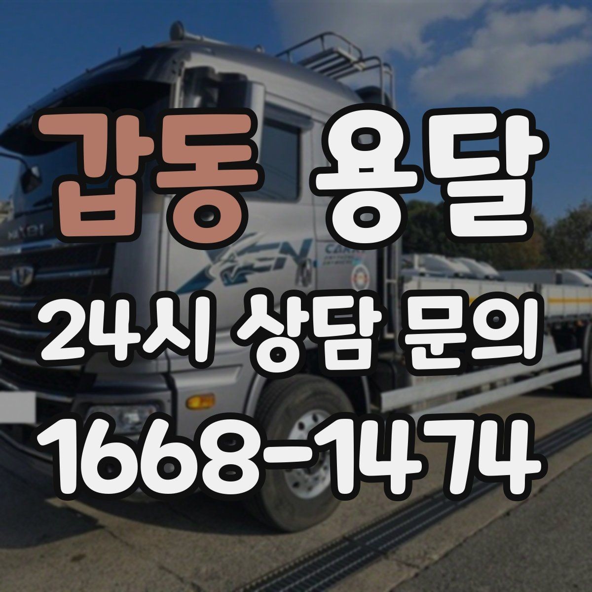 갑동 용달 악기 운반, 케이스와 완충이 중요한 이유