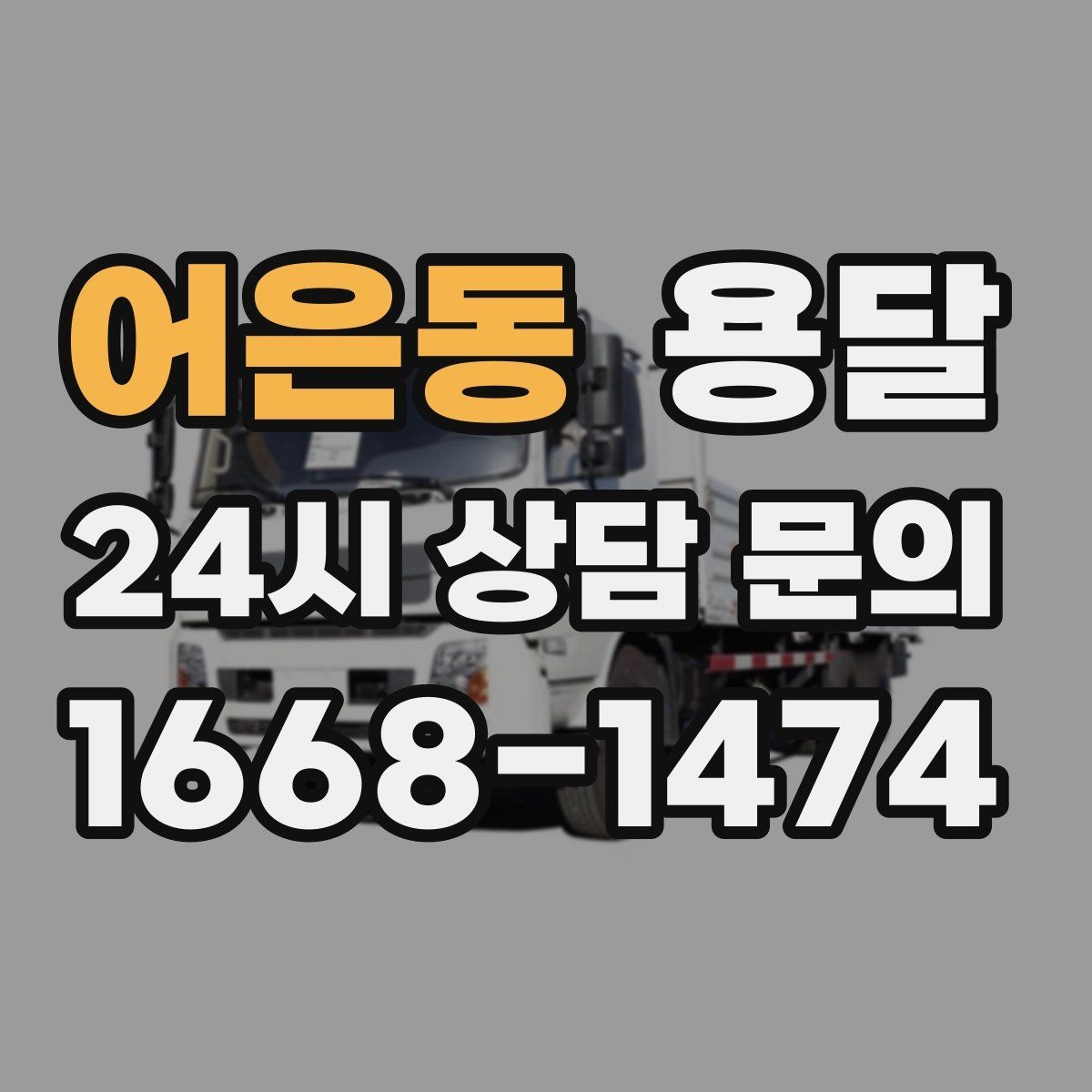 어은동 용달 킥보드 유모차 운반, 작은 부품 분실 방지 팁