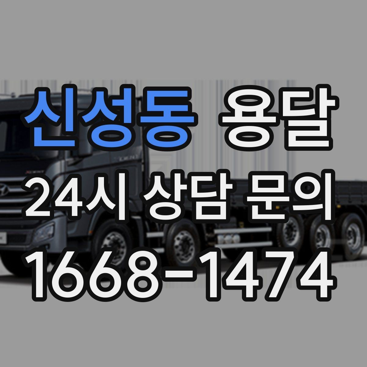 신성동 용달 분실을 줄이는 인수인계 요령