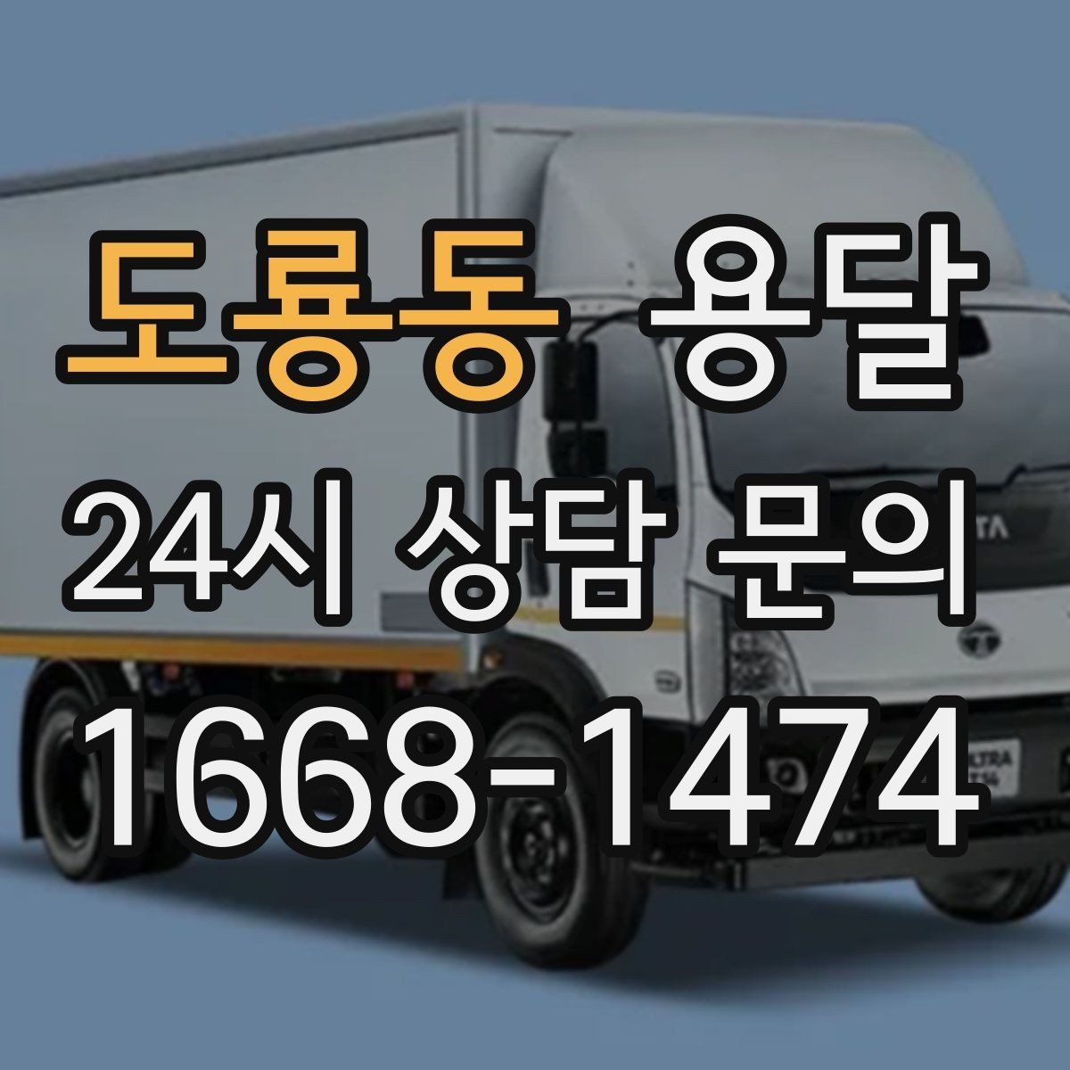 도룡동 용달 계단 운반이 필요한 경우 인력 추가가 필요한 이유