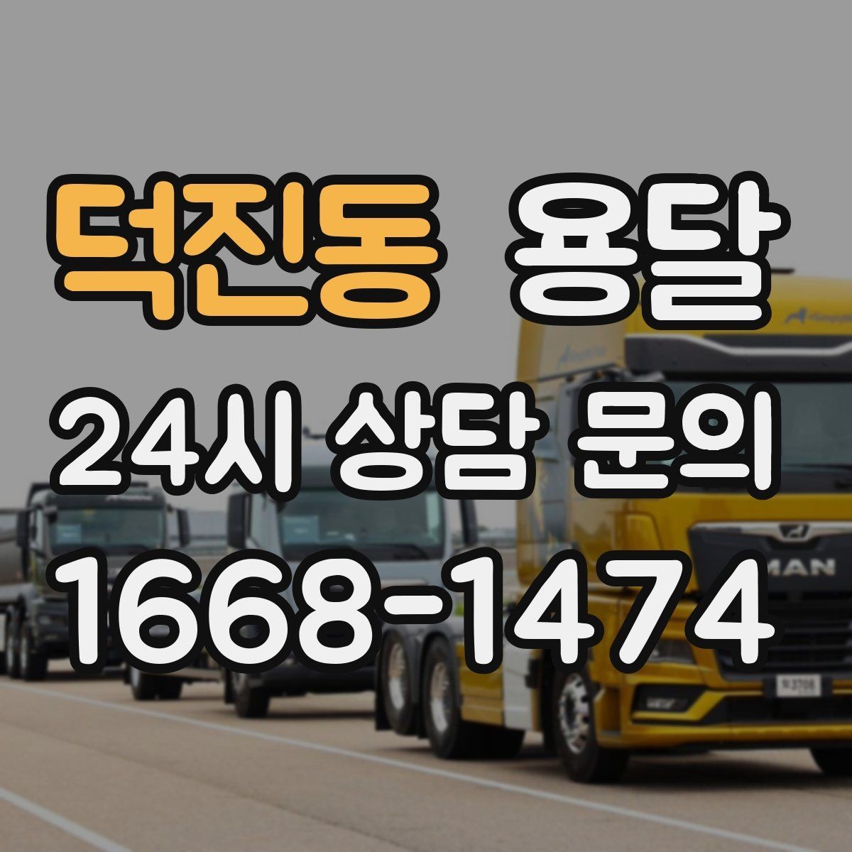 덕진동 용달 아파트 오피스텔 반입, 지연을 줄이는 준비